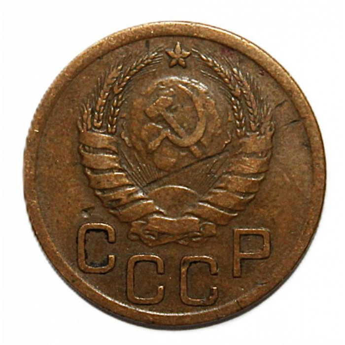 СССР 3 копейки 1939