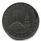 СССР 5 рублей 1991 (ММД) ГКЧП
