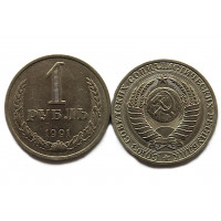 СССР 1 рубль 1991 (М) UNC. «ГОДОВИК»