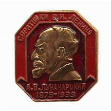 СССР нагрудный знак «А.В. ЛУНАЧАРСКИЙ». Соратники В. Ленина