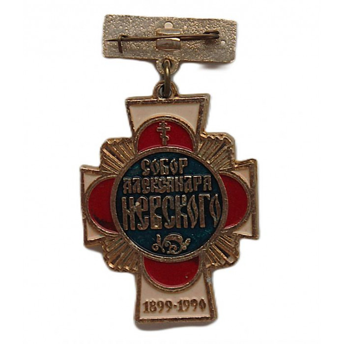 СССР 1990 нагрудный знак «СОБОР АЛЕКСАНДРА НЕВСКОГО». Новосибирск. Пожертвование на восстановление