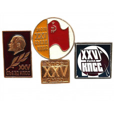 СССР 1976 нагрудный знак «XXV съезд КПСС» (набор из 4 знаков)