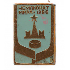 СССР 1986 нагрудный знак - Чемпионат мира по хоккею в Москве