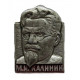 СССР нагрудный знак «М.И. КАЛИНИН»