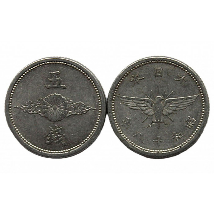 ЯПОНИЯ 5 сен 1943 (Y# 60b)