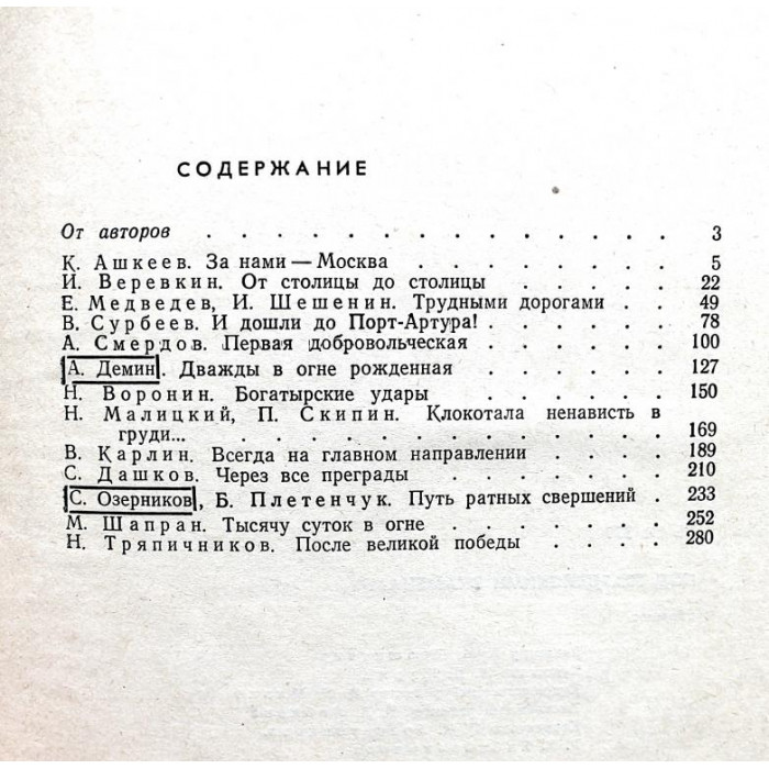 Под Гвардейскими знаменами. О сибирских дивизиях Новосибирска, Омска и Томска (Новосибирск, 1978)