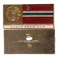 СССР нагрудный знак «УЗБЕКСКАЯ ССР». Гербы и флаги республик