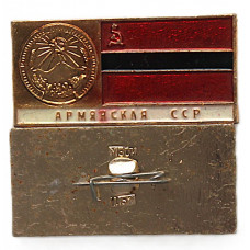 СССР нагрудный знак «АРМЯНСКАЯ ССР». Гербы и флаги республик