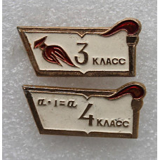 СССР пара нагрудных знаков «3 КЛАСС» + «4 КЛАСС». Средняя школа