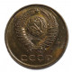 СССР 3 копейки 1991 (М). Штемпельный блеск