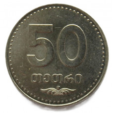 ГРУЗИЯ 50 тетри 2006. Мешковая