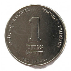 ИЗРАИЛЬ 1 новый шекель 2014 (KM# 160a) UNC
