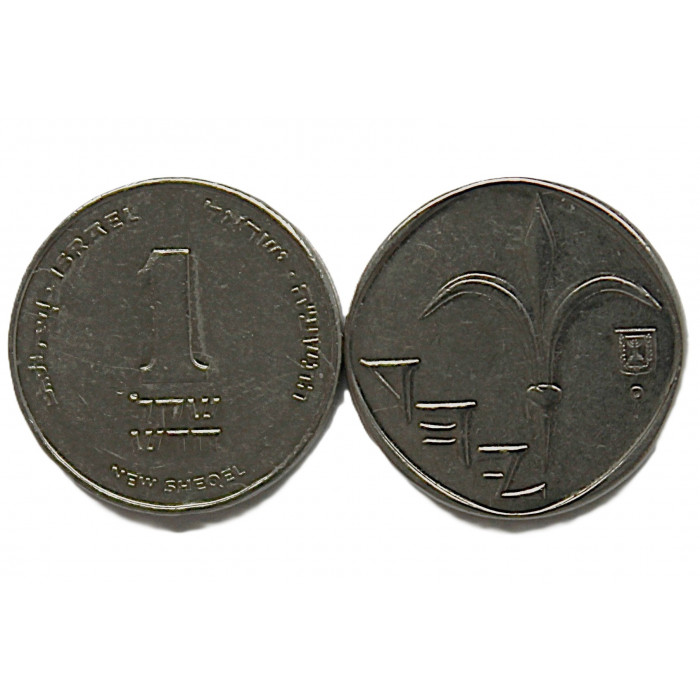 ИЗРАИЛЬ 1 новый шекель 2015 (KM# 160a)