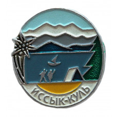 СССР нагрудный знак «ИССЫК-КУЛЬ»