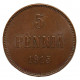 Русская Финляндия 5 пенни 1915
