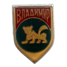 СССР нагрудный знак «ВЛАДИМИР». Лев (лак)