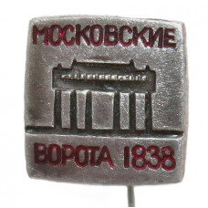 СССР нагрудный знак на игле «ЛЕНИНГРАД». Московские Триумфальные ворота