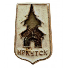 СССР нагрудный знак на игле «ИРКУТСК»