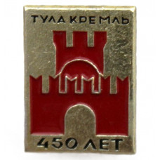 СССР нагрудный знак «ТУЛА». 450 лет тульскому кремлю