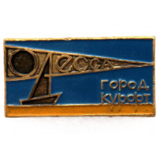 СССР (Украина) нагрудный знак «ОДЕССА». Город курорт