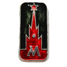 СССР нагрудный знак «МОСКВА». Спасская башня