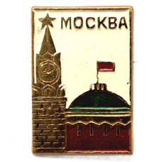 СССР нагрудный знак «МОСКВА». Спасская башня Кремля и купол здания Совета Министров СССР