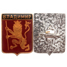 СССР нагрудный знак «ВЛАДИМИР» (Владимирская губерния) лак