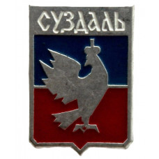 СССР нагрудный знак «СУЗДАЛЬ». Герб с соколом (ММД внизу)