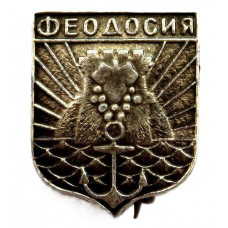 СССР нагрудный знак «ФЕОДОСИЯ»