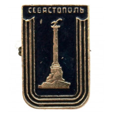 СССР (Украина) нагрудный знак «СЕВАСТОПОЛЬ». Памятник затопленным кораблям