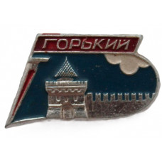 СССР нагрудный знак «ГОРЬКИЙ». Кремль
