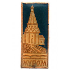 СССР нагрудный знак «МУРОМ». Храм Космы и Дамиана (лак)