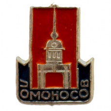 СССР нагрудный знак на игле «ЛОМОНОСОВ». Каменные ворота Петерштадта