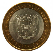 РОССИЯ 10 рублей 2007 (СПМД) «РОССИЙСКАЯ ФЕДЕРАЦИЯ». Ростовская область