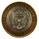 РОССИЯ 10 рублей 2007 (СПМД) «РОССИЙСКАЯ ФЕДЕРАЦИЯ». Ростовская область