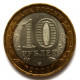 РОССИЯ 10 рублей 2007 (СПМД) «РОССИЙСКАЯ ФЕДЕРАЦИЯ». Ростовская область