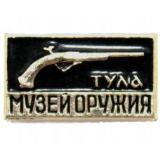 СССР нагрудный знак «ТУЛА». Музей оружия