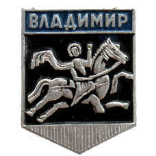 СССР нагрудный знак «ВЛАДИМИР»