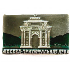 СССР нагрудный знак «МОСКВА». Триумфальная арка (темный фон)