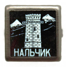 СССР нагрудный знак «НАЛЬЧИК». Сторожевая башня (стекло)
