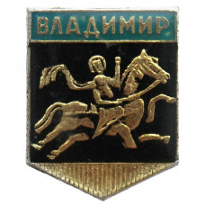 СССР нагрудный знак «ВЛАДИМИР» (лак)