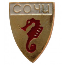 СССР нагрудный знак «СОЧИ». Морской конек