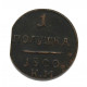 РОССИЯ полушка 1800 (КМ). КОПИЯ 