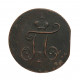РОССИЯ полушка 1800 (КМ). КОПИЯ 