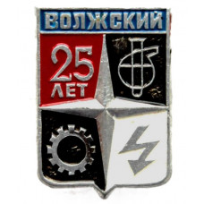 СССР нагрудный знак «ВОЛЖСКИЙ». 25 лет основания города (Волгоградская область)