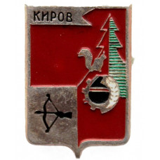 СССР нагрудный знак «КИРОВ». Герб города образца 1969 года