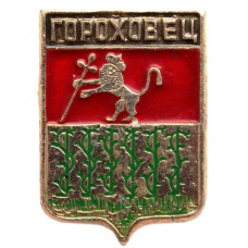 СССР нагрудный знак «ГОРОХОВЕЦ». Владимирская губерния