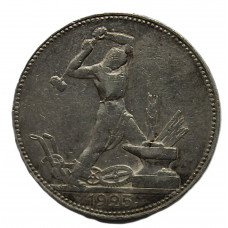 СССР 50 копеек 1925 (ПЛ) Серебро
