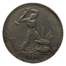 СССР 50 копеек 1924 (ПЛ) Серебро