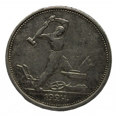 СССР 50 копеек 1924 (ТР) Серебро
